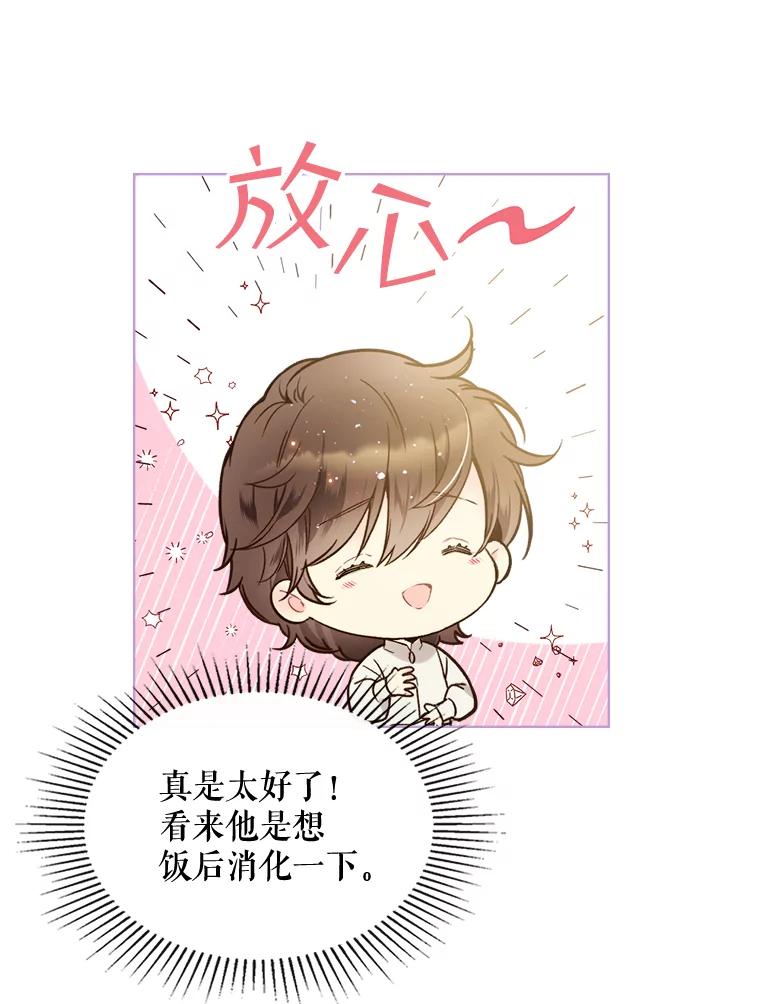 《比阿特丽丝》44.特利格的秘密 第43页