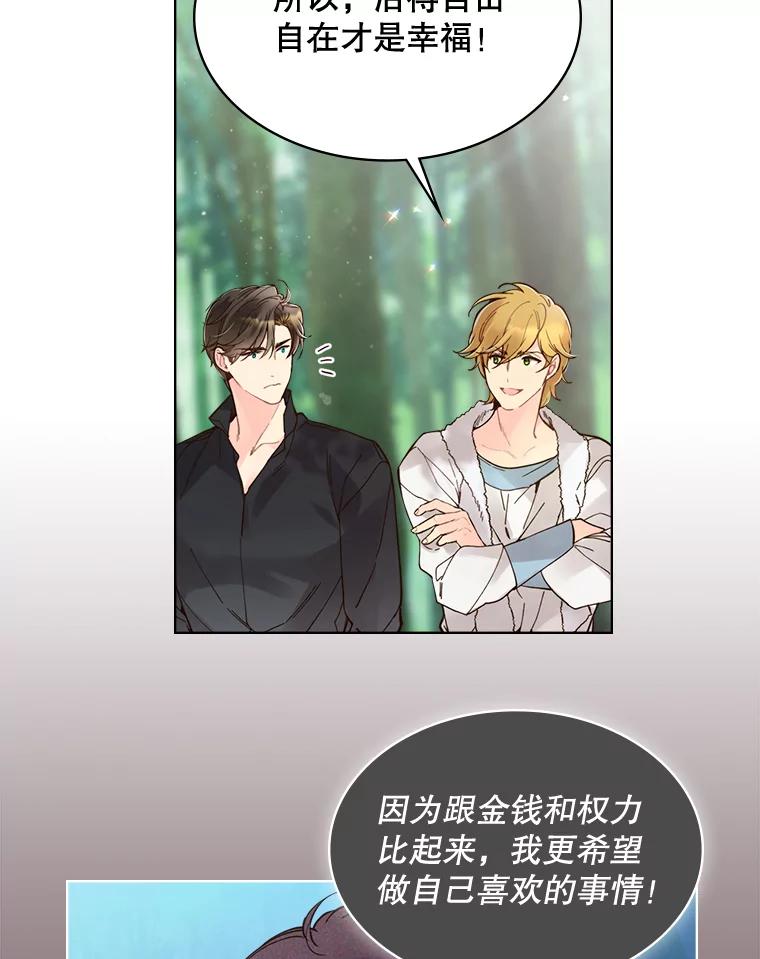 《比阿特丽丝》44.特利格的秘密 第99页