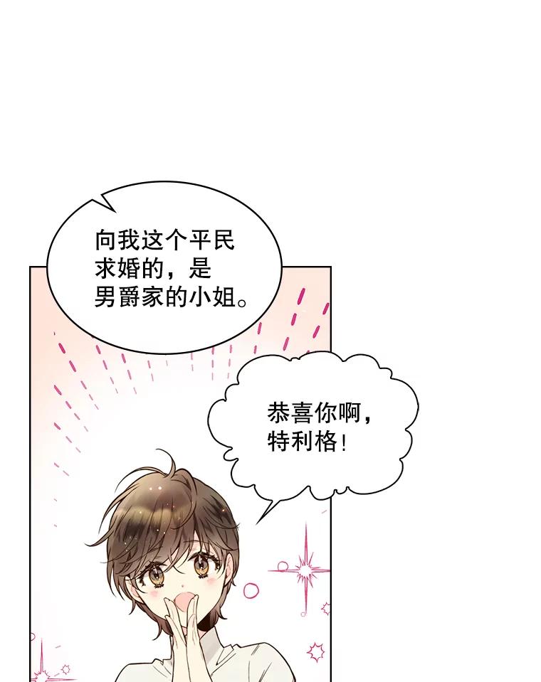 《比阿特丽丝》44.特利格的秘密 第56页