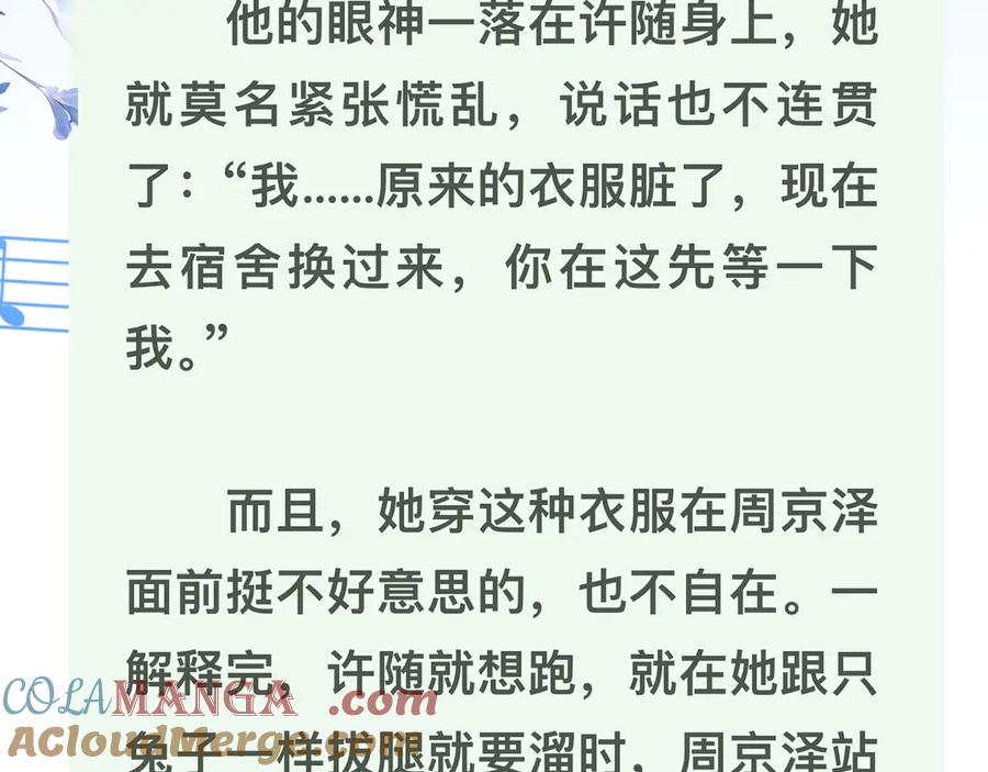 告白 第四十话 就这一次让我大声唱 第78页