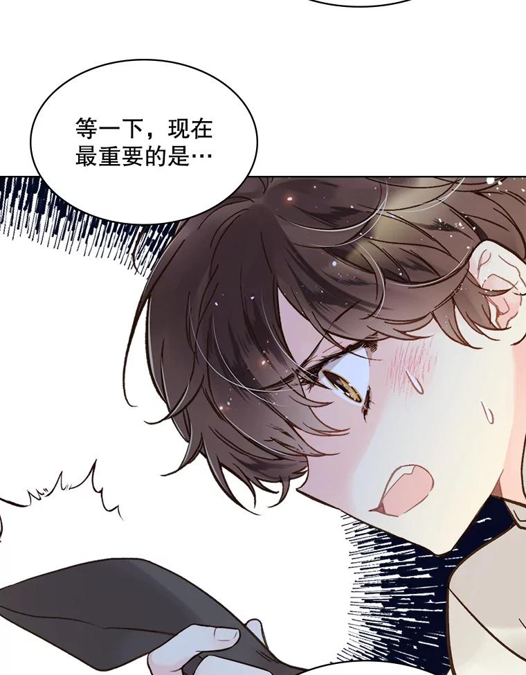 《比阿特丽丝》44.特利格的秘密 第27页