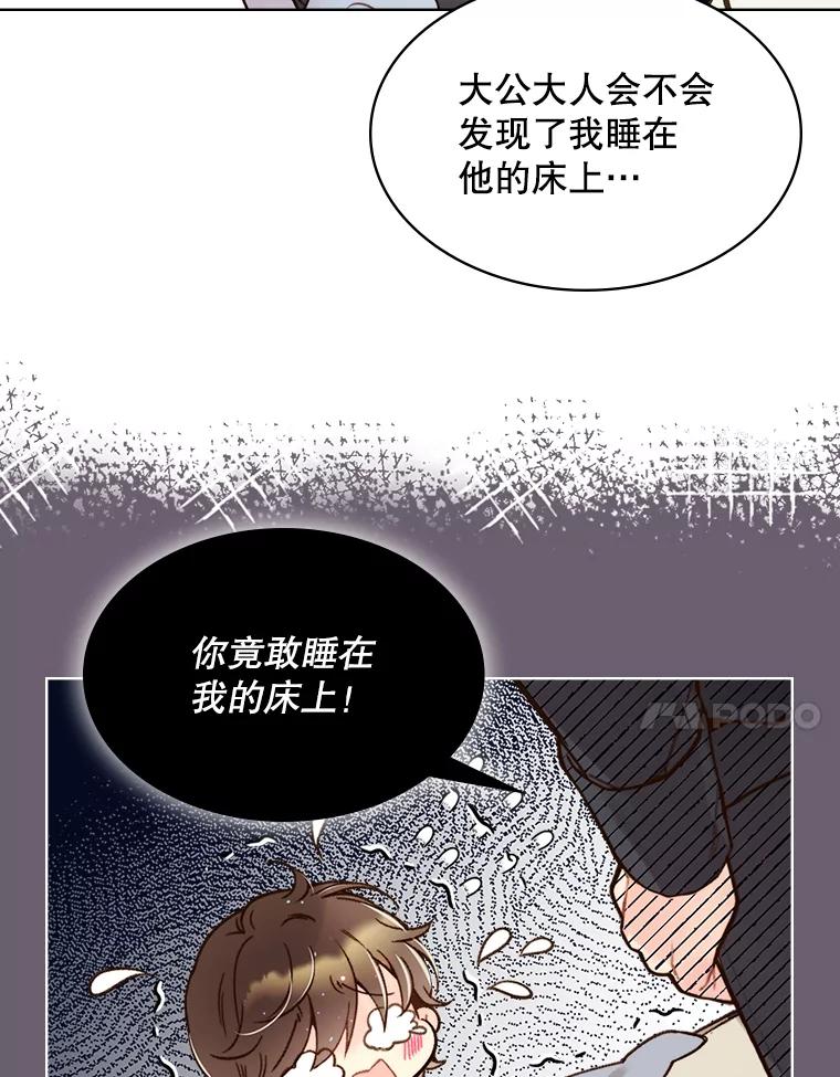 《比阿特丽丝》44.特利格的秘密 第28页