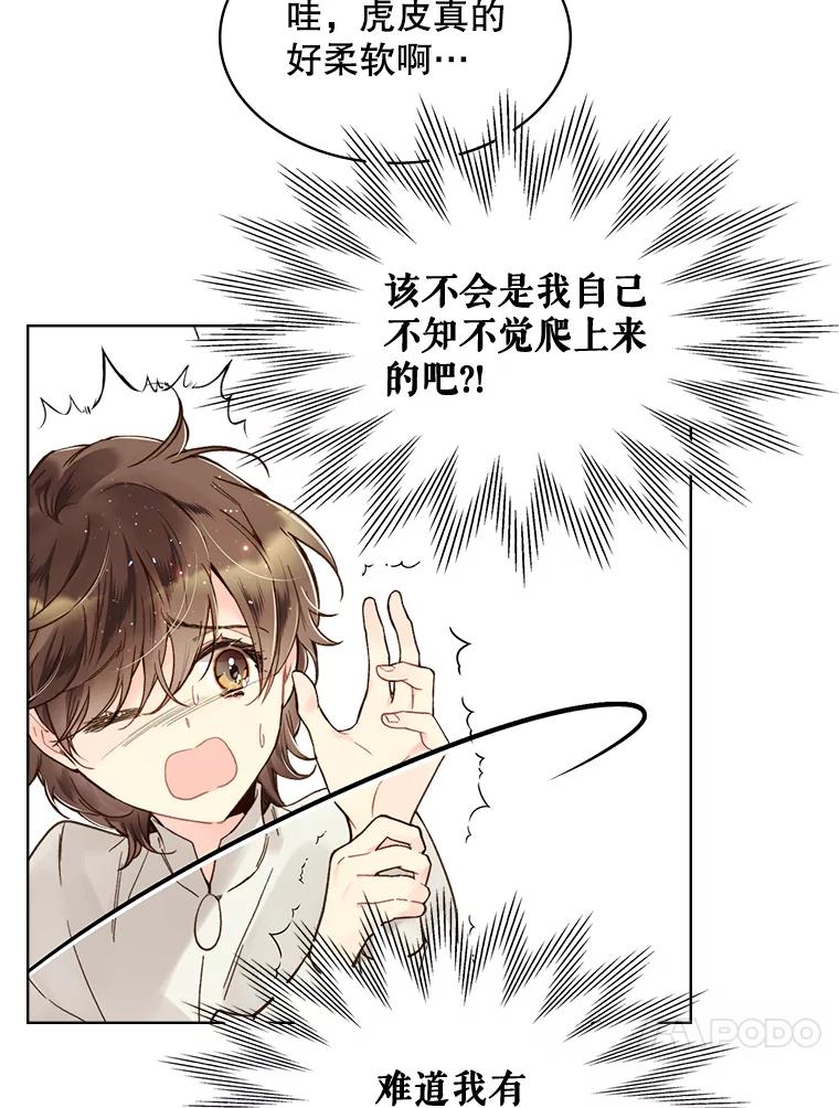 《比阿特丽丝》44.特利格的秘密 第31页