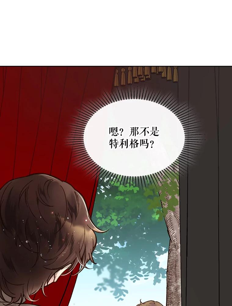 《比阿特丽丝》44.特利格的秘密 第39页