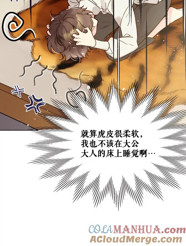 《比阿特丽丝》44.特利格的秘密 第33页