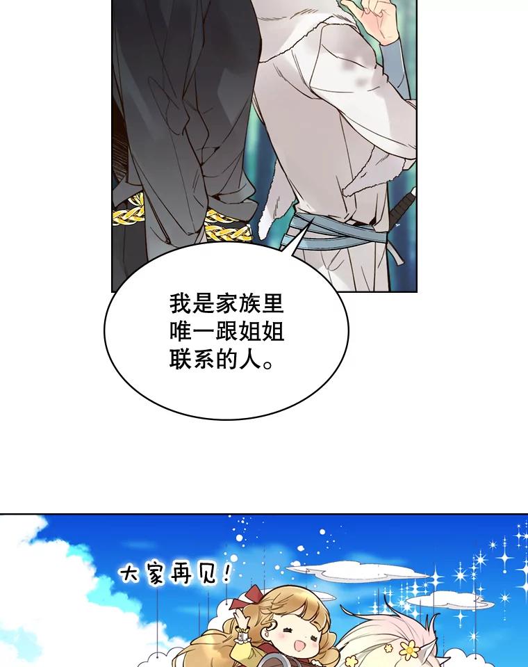 《比阿特丽丝》44.特利格的秘密 第96页