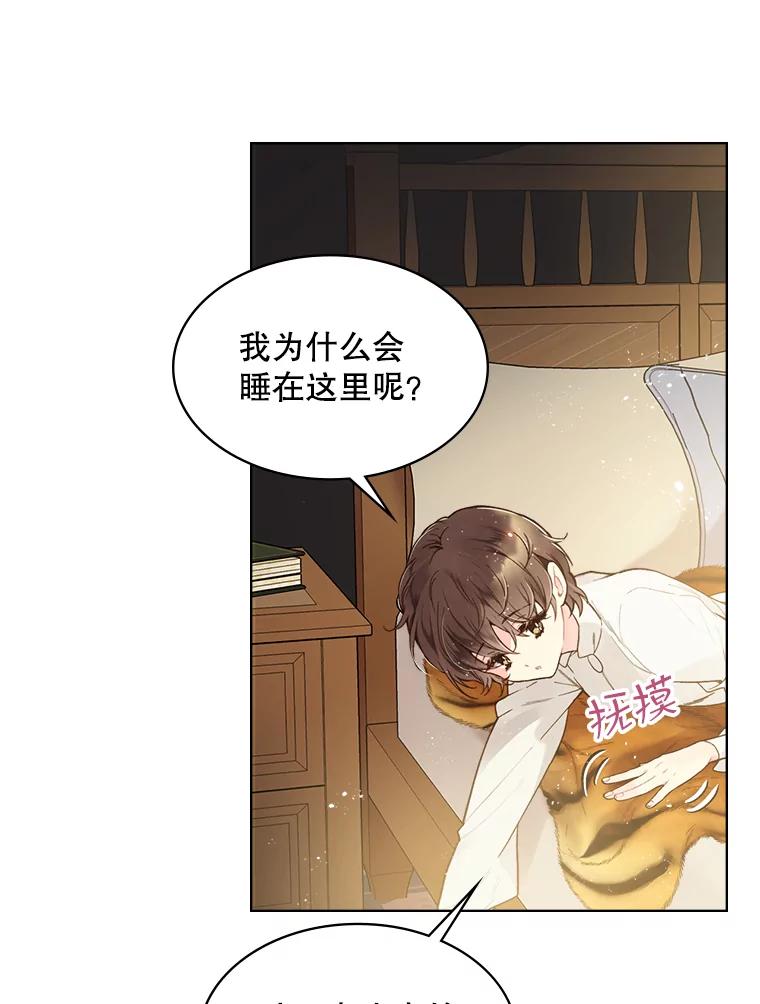 《比阿特丽丝》44.特利格的秘密 第30页