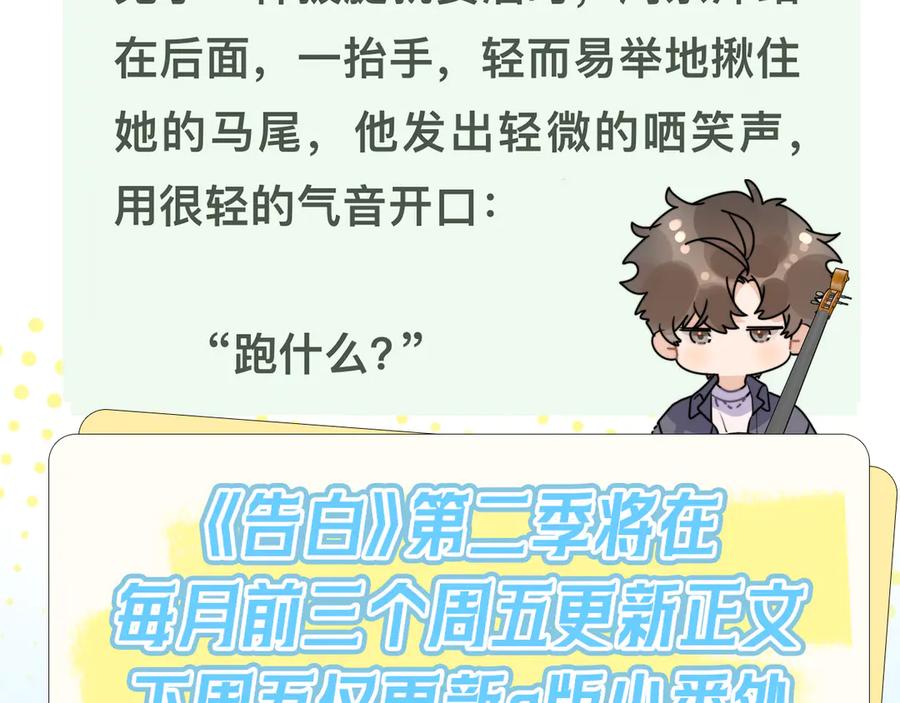 告白 第四十话 就这一次让我大声唱 第79页