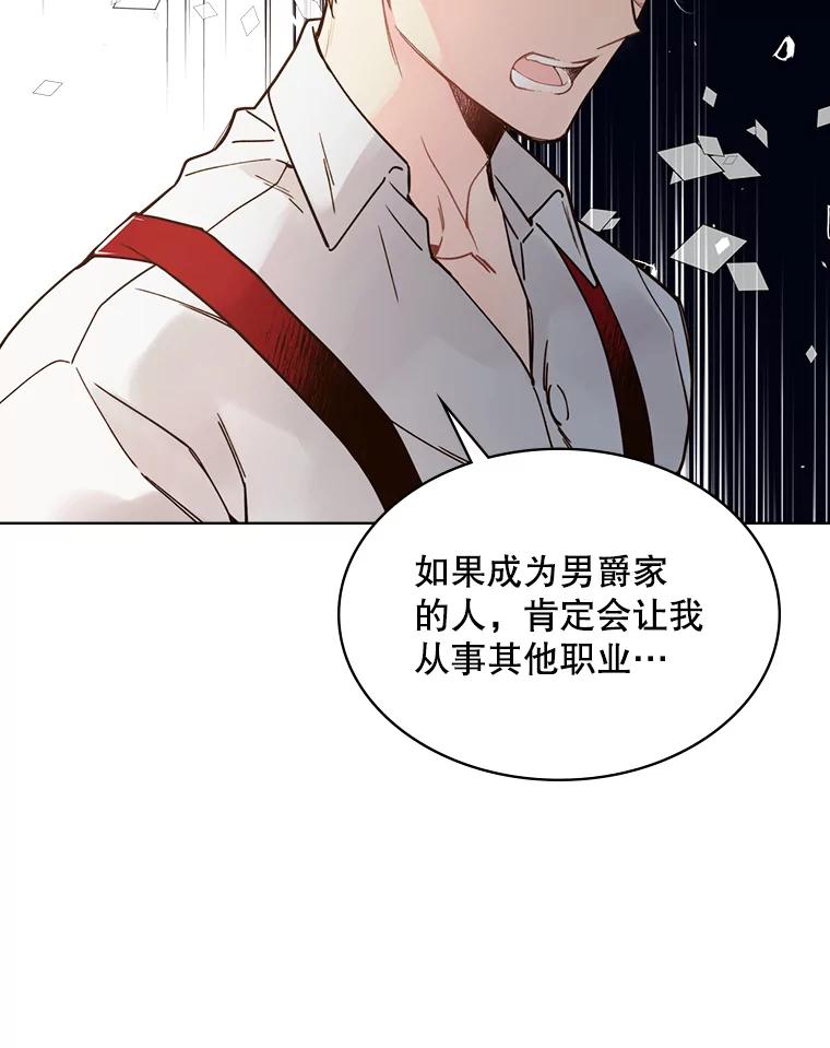 《比阿特丽丝》44.特利格的秘密 第58页