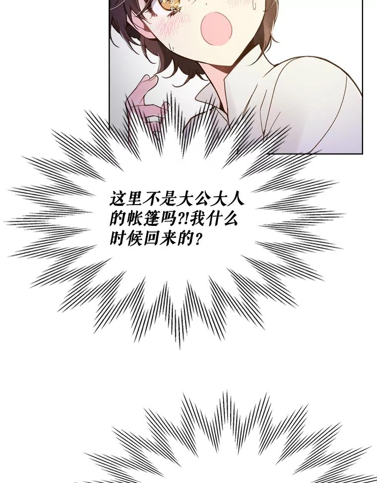 《比阿特丽丝》44.特利格的秘密 第19页