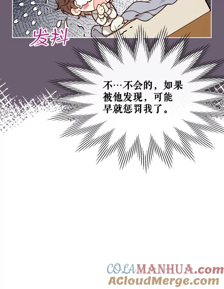 《比阿特丽丝》44.特利格的秘密 第29页