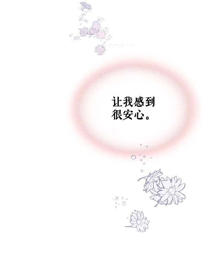 《比阿特丽丝》44.特利格的秘密 第14页