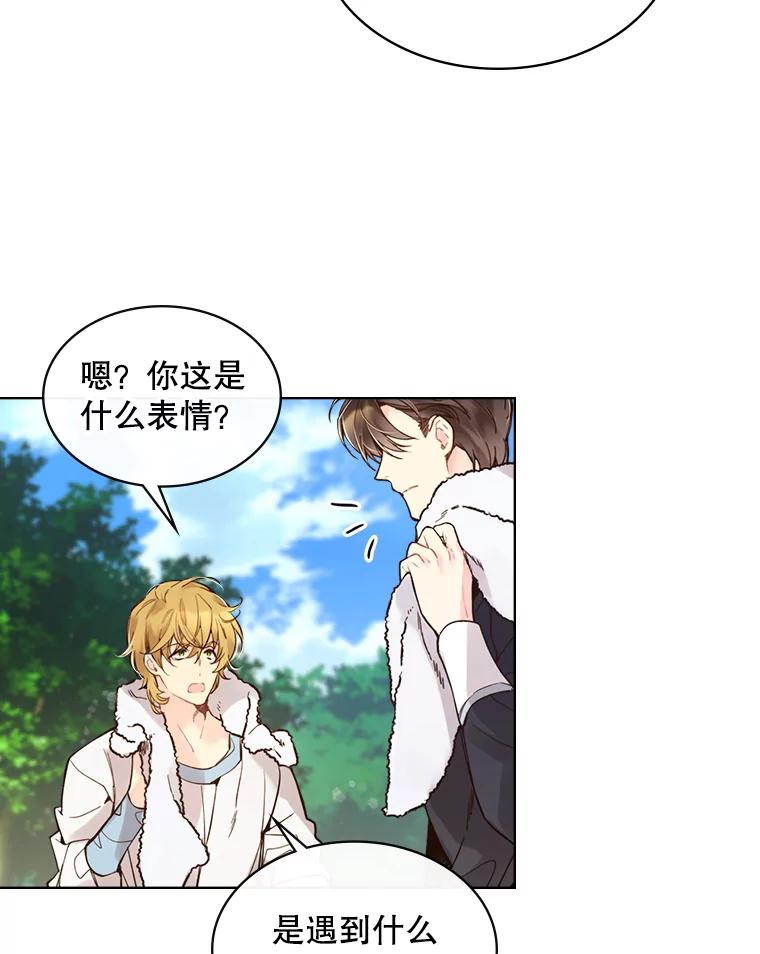 《比阿特丽丝》44.特利格的秘密 第86页