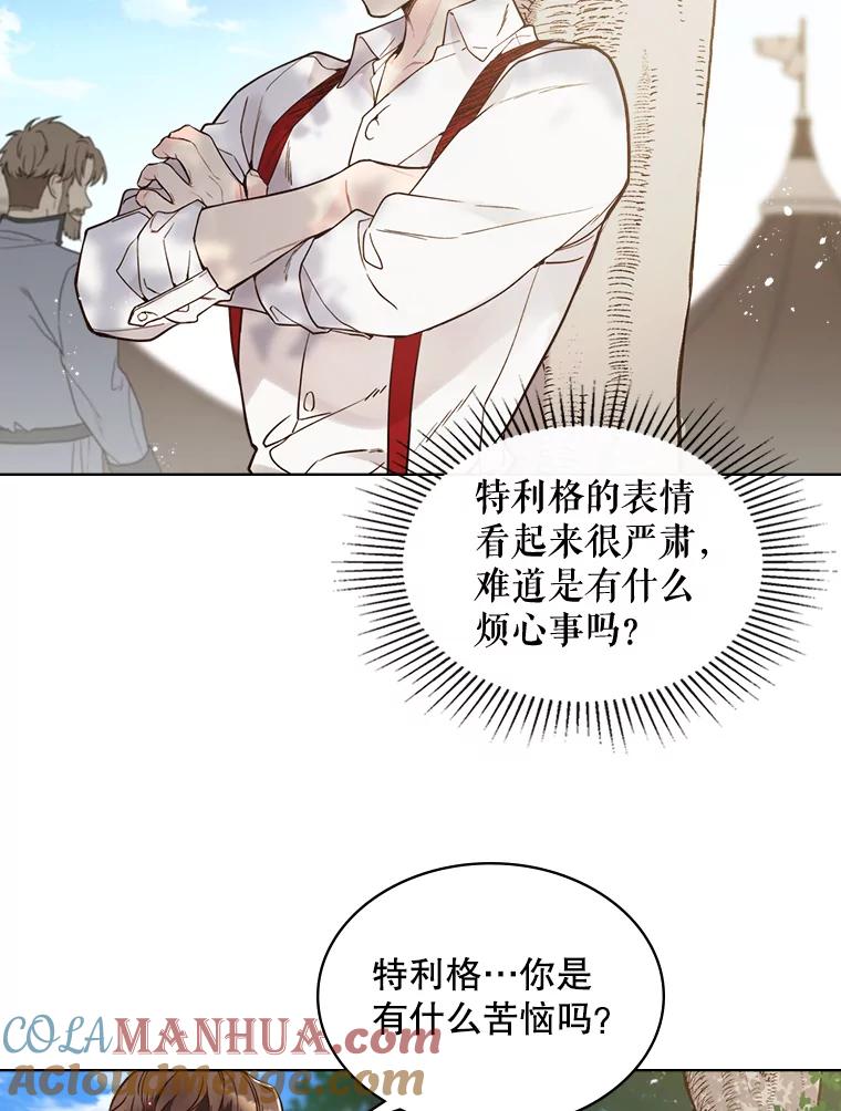《比阿特丽丝》44.特利格的秘密 第45页