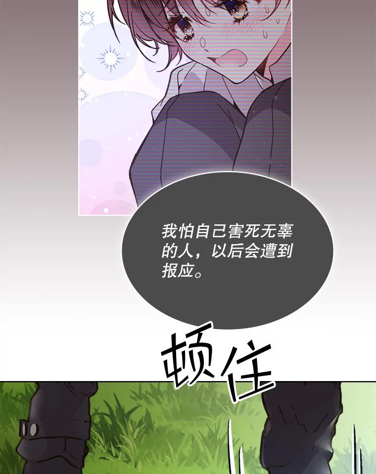 《比阿特丽丝》44.特利格的秘密 第106页