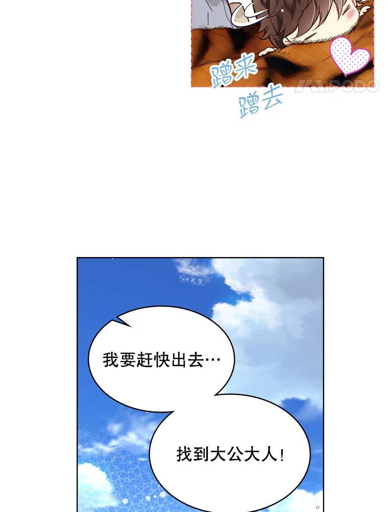 《比阿特丽丝》44.特利格的秘密 第35页