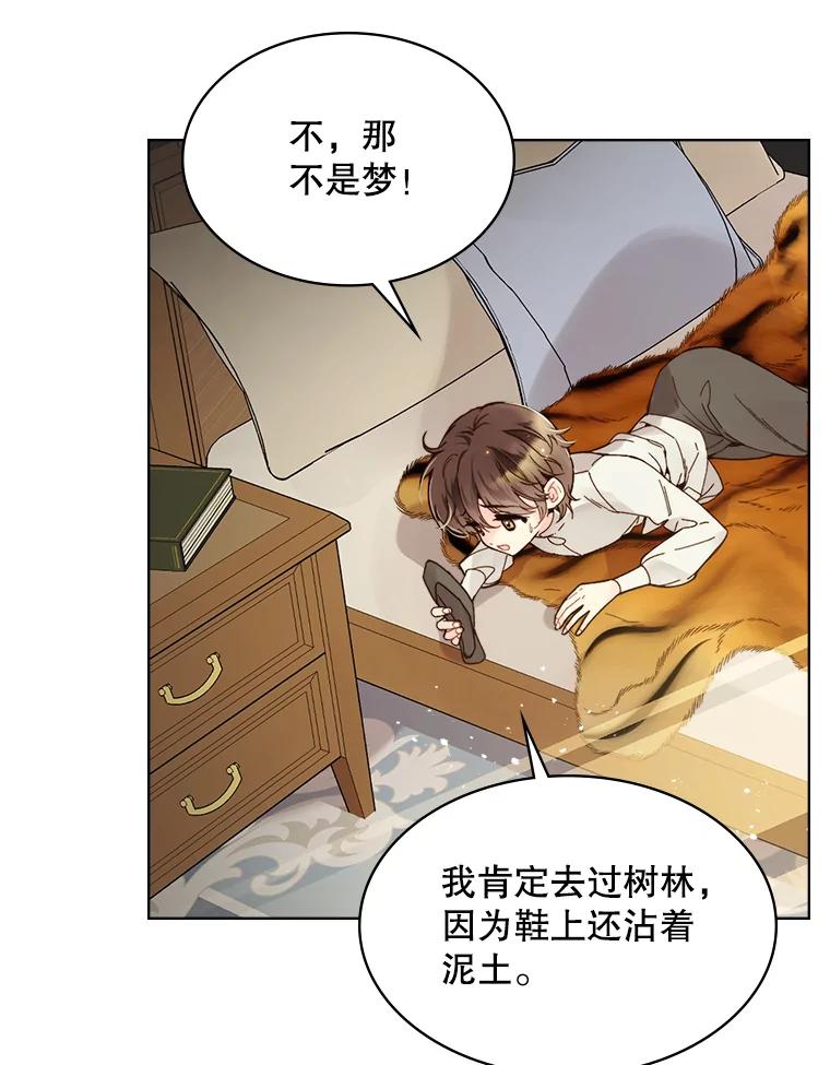 《比阿特丽丝》44.特利格的秘密 第26页