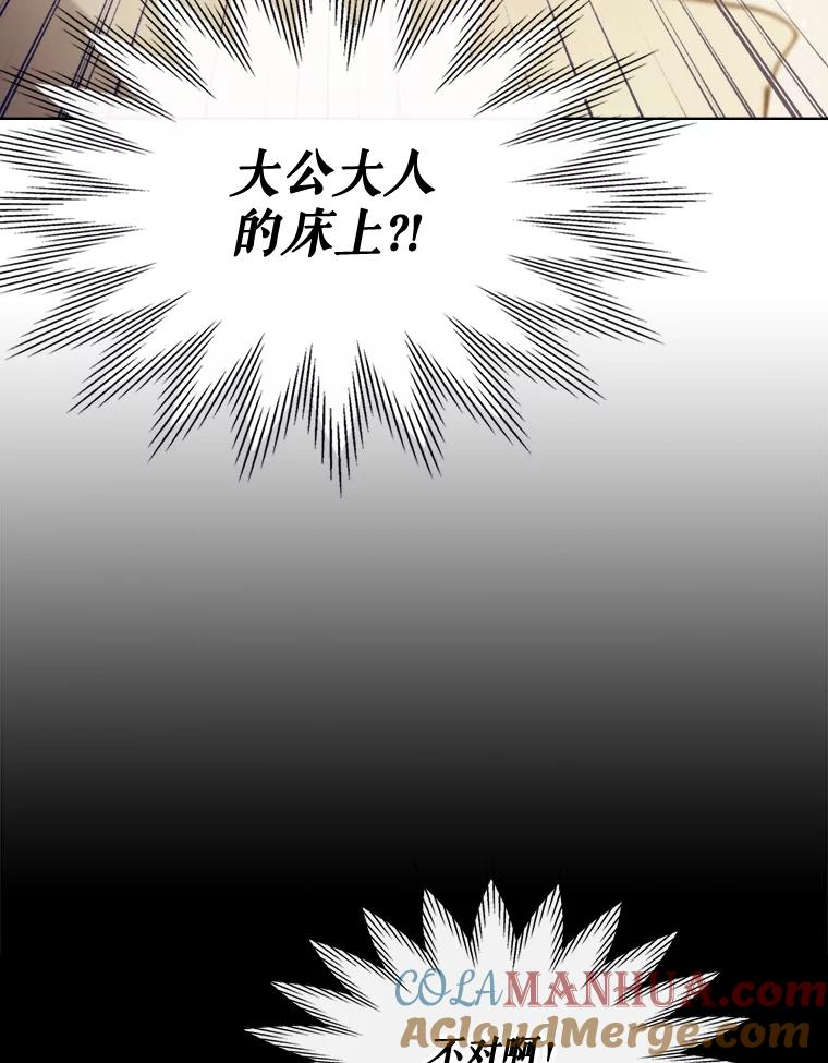 《比阿特丽丝》44.特利格的秘密 第21页