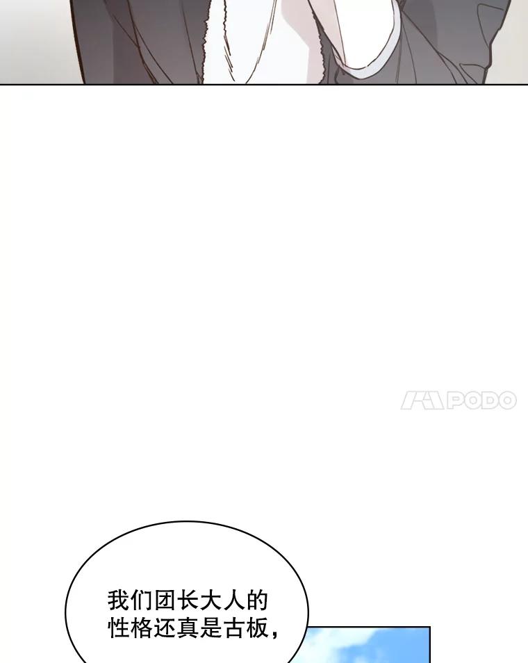 《比阿特丽丝》44.特利格的秘密 第84页