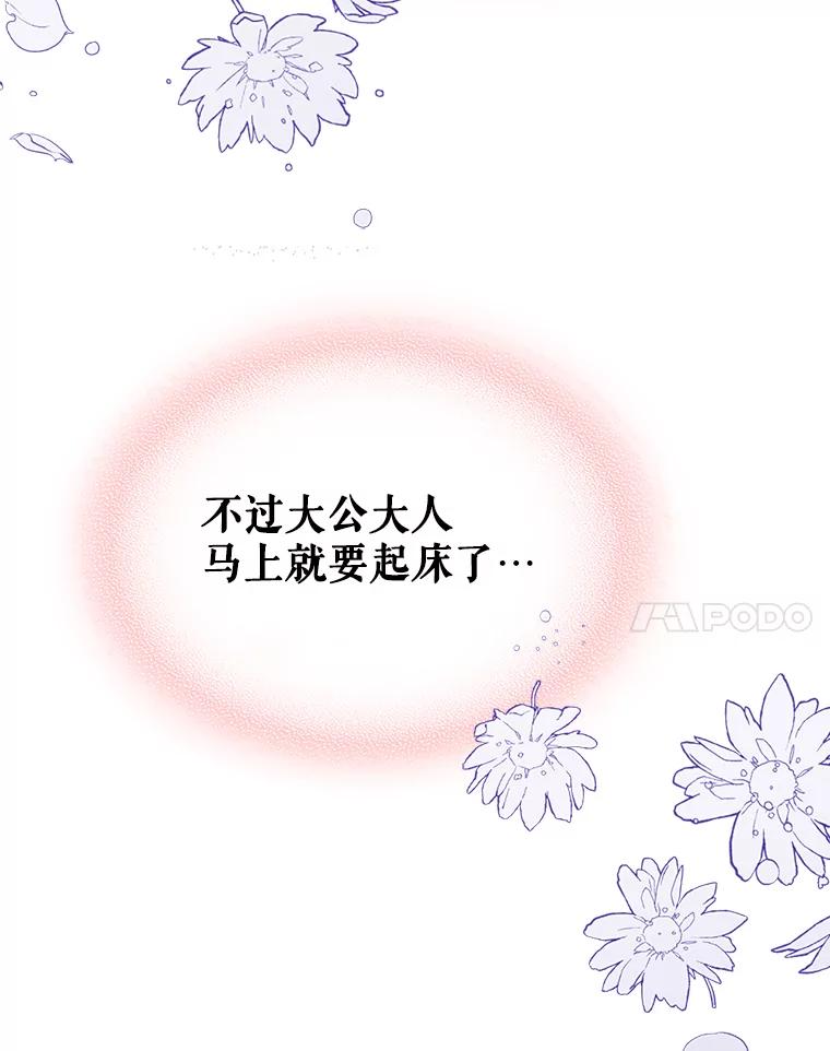 《比阿特丽丝》44.特利格的秘密 第8页