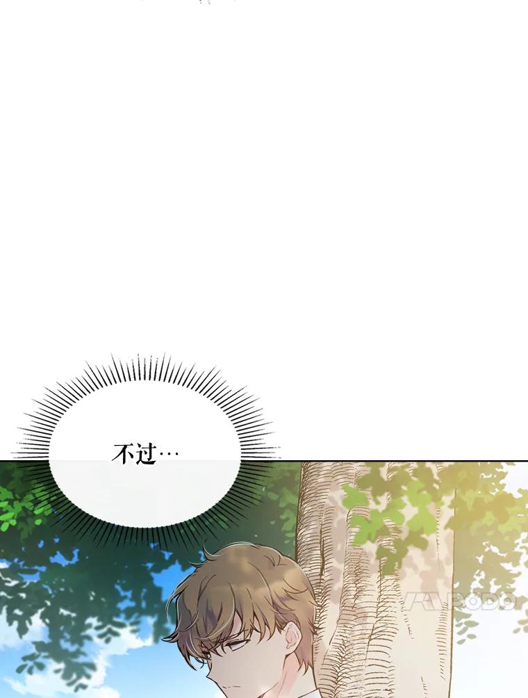 《比阿特丽丝》44.特利格的秘密 第44页