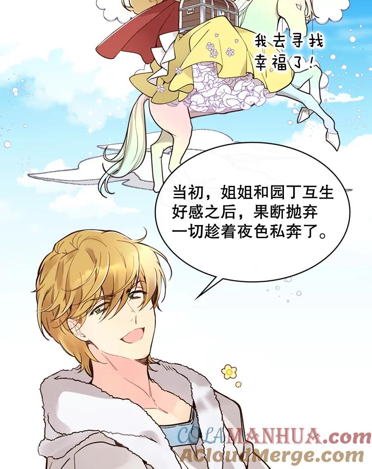 《比阿特丽丝》44.特利格的秘密 第97页