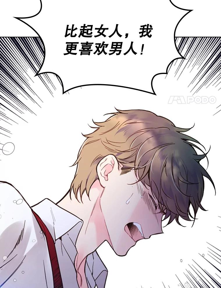 《比阿特丽丝》44.特利格的秘密 第71页