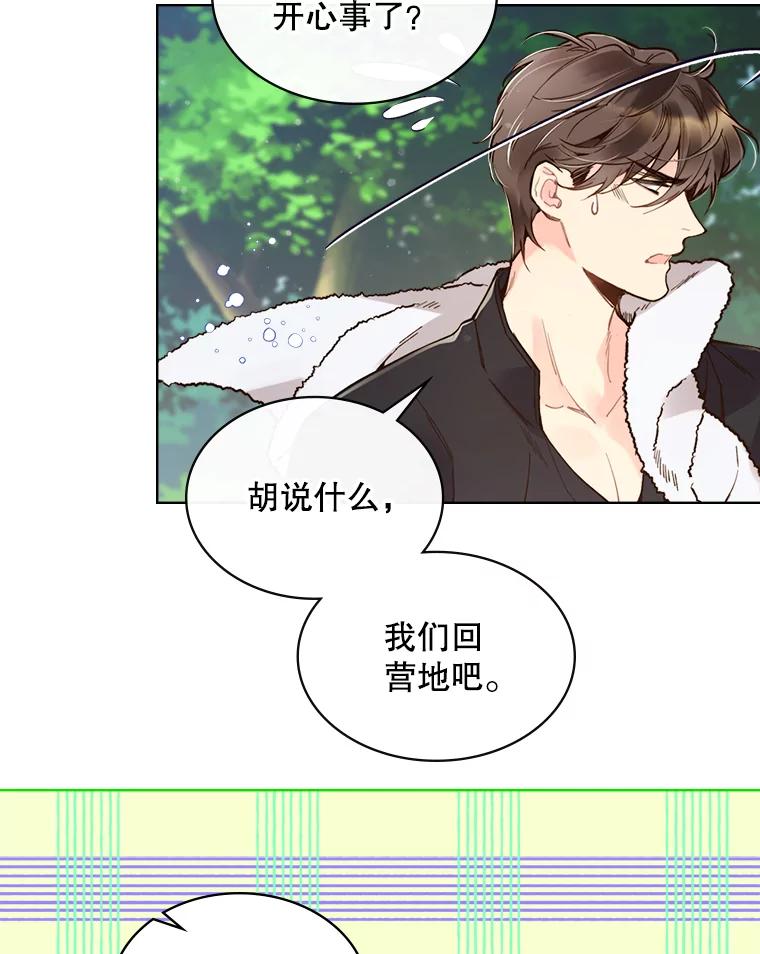 《比阿特丽丝》44.特利格的秘密 第87页