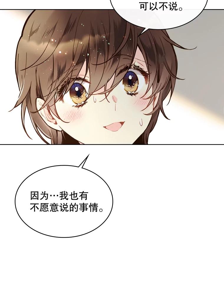 《比阿特丽丝》44.特利格的秘密 第62页