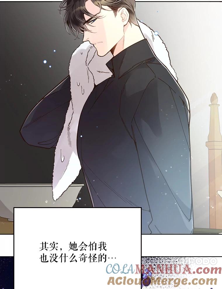 《比阿特丽丝》45.访问领地（3） 第33页
