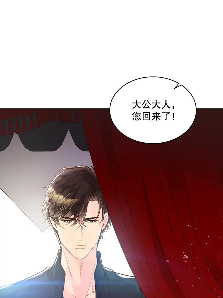 《比阿特丽丝》45.访问领地（3） 第19页
