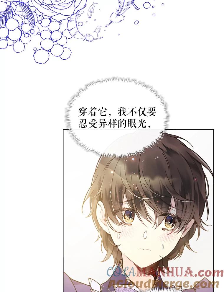 《比阿特丽丝》45.访问领地（3） 第69页
