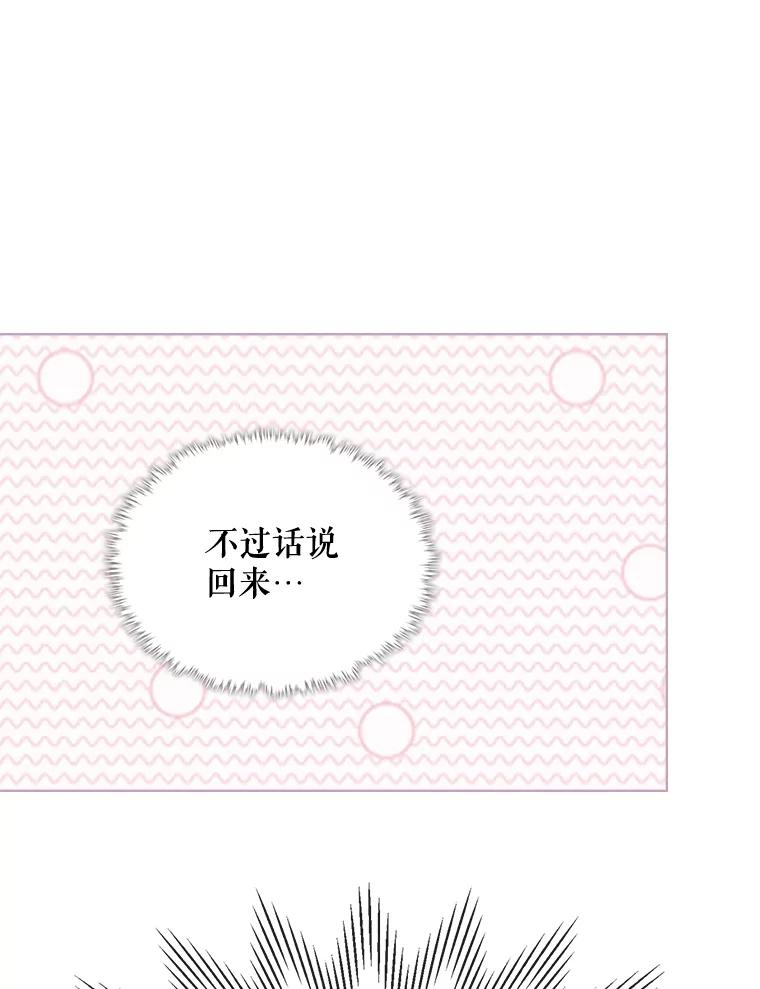 《比阿特丽丝》45.访问领地（3） 第66页