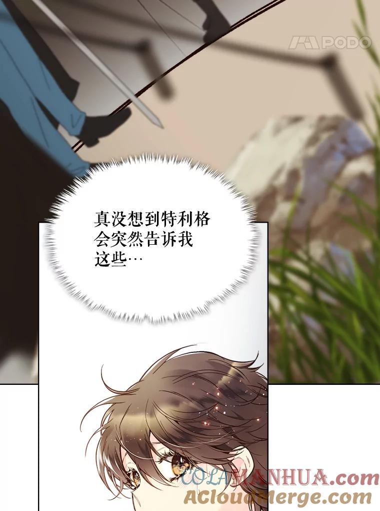 《比阿特丽丝》45.访问领地（3） 第5页