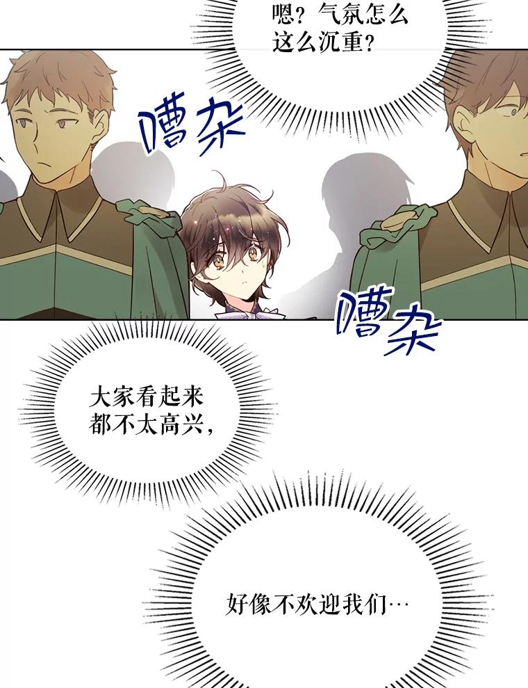 《比阿特丽丝》45.访问领地（3） 第58页