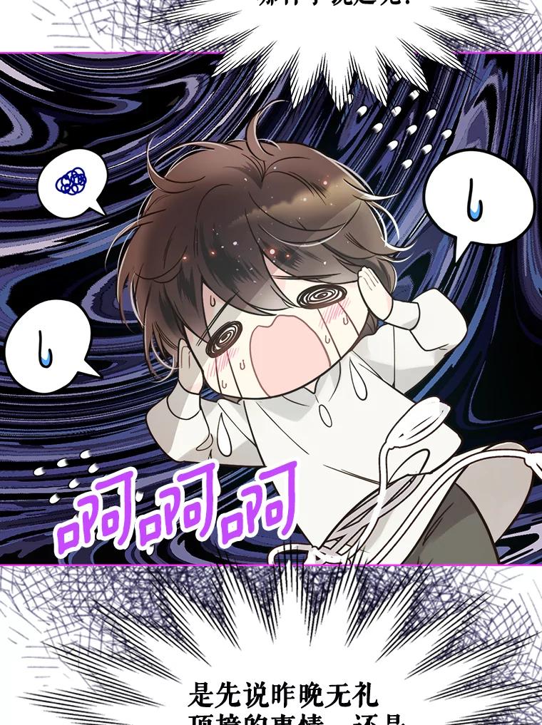 《比阿特丽丝》45.访问领地（3） 第26页