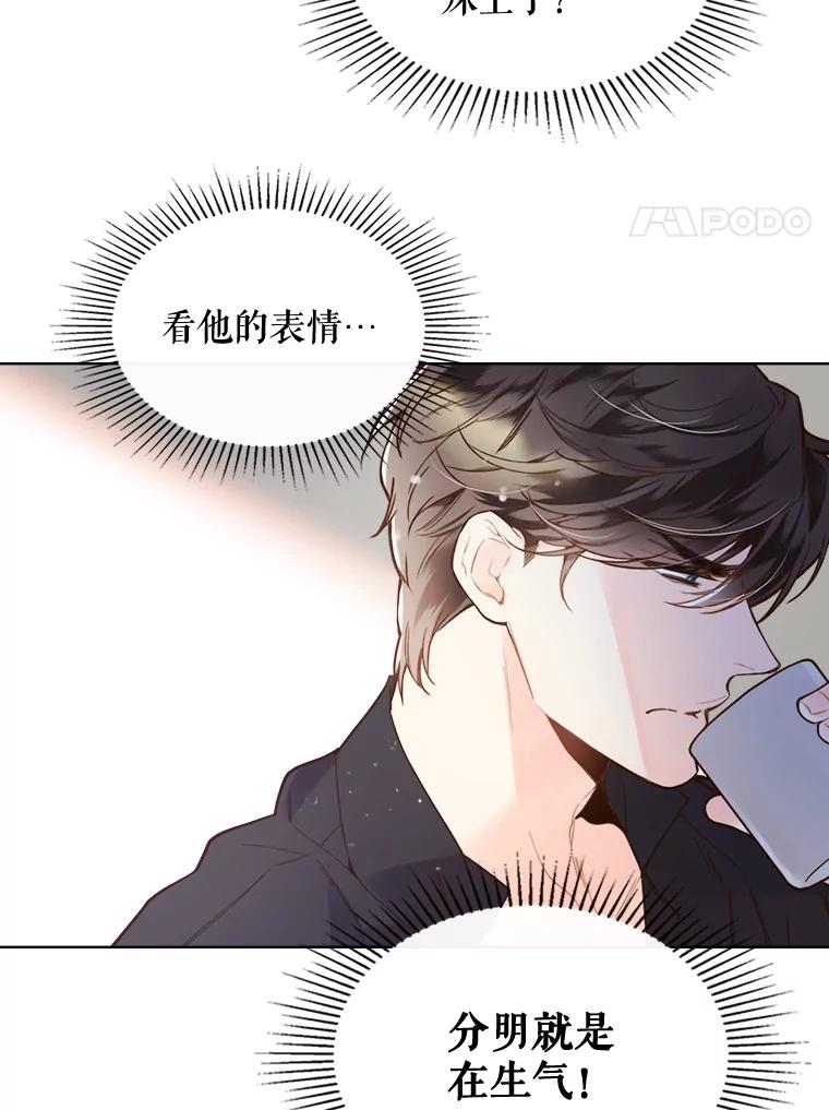 《比阿特丽丝》45.访问领地（3） 第24页