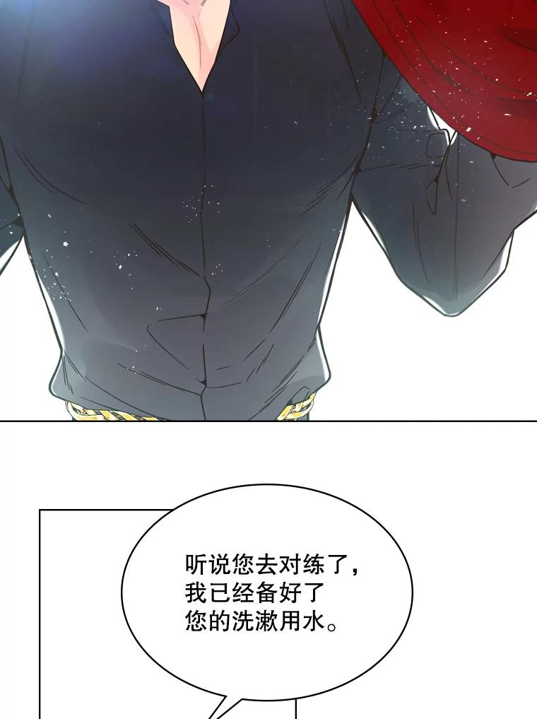 《比阿特丽丝》45.访问领地（3） 第20页