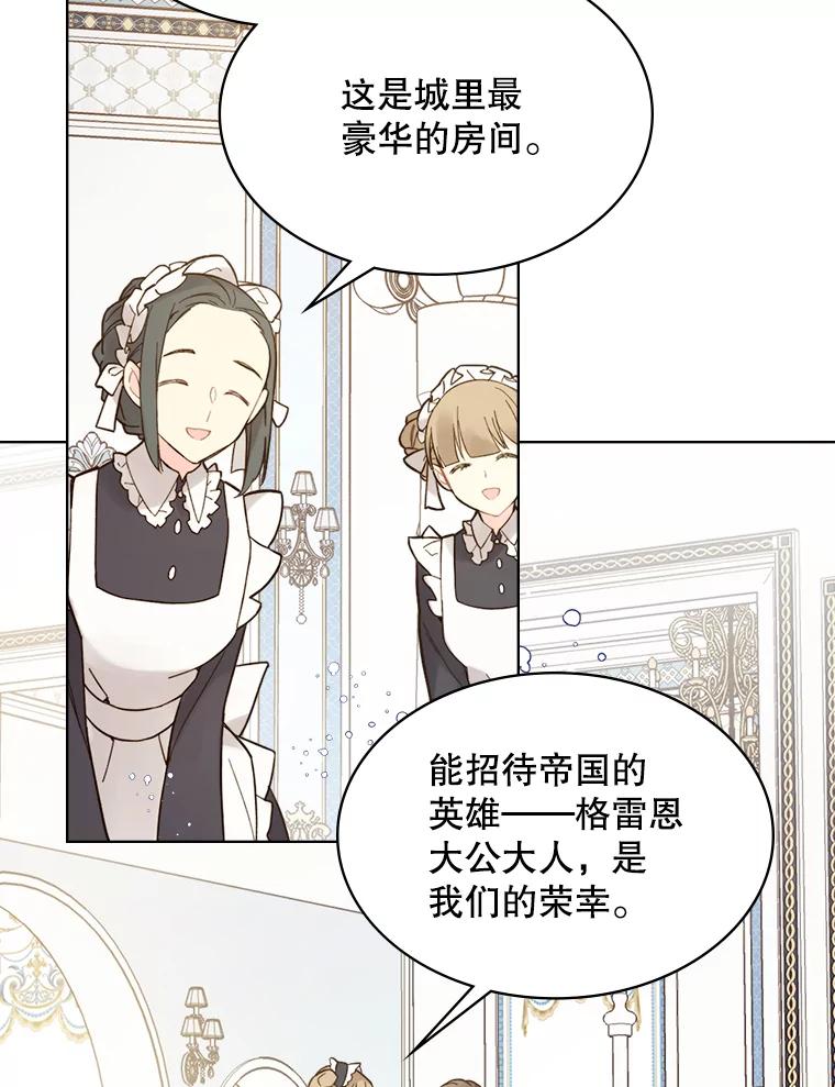 《比阿特丽丝》45.访问领地（3） 第71页