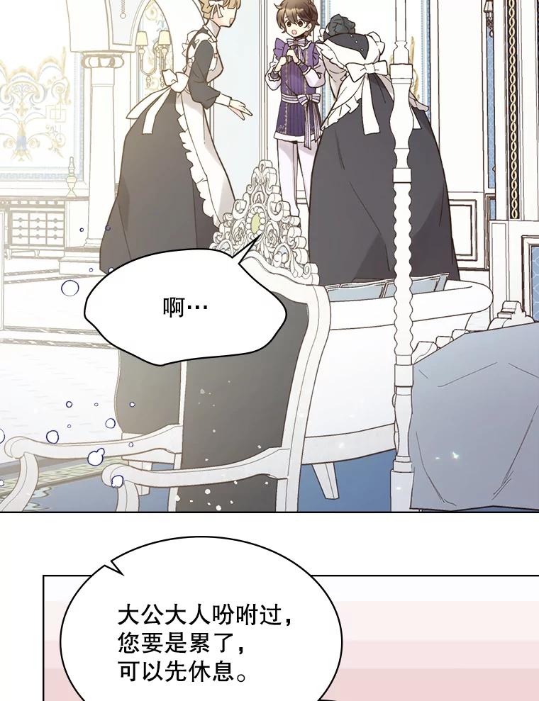 《比阿特丽丝》45.访问领地（3） 第72页
