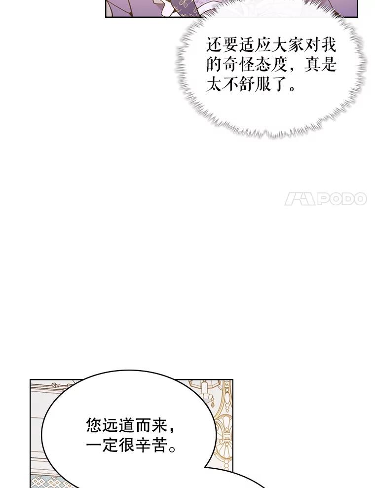 《比阿特丽丝》45.访问领地（3） 第70页