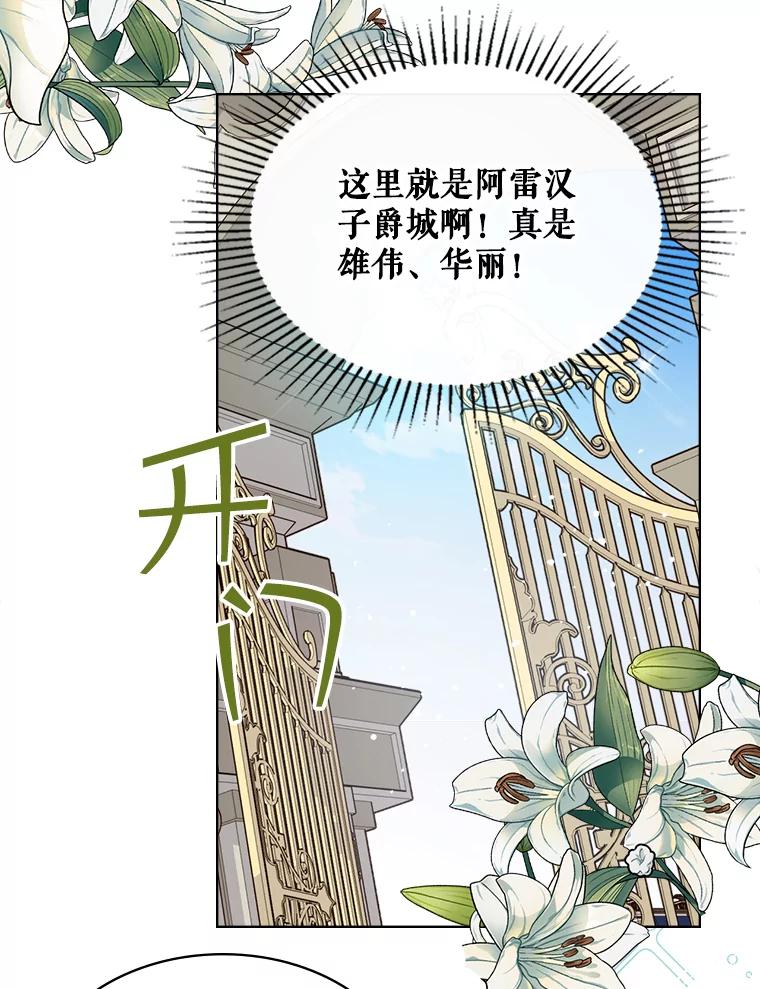 《比阿特丽丝》45.访问领地（3） 第55页