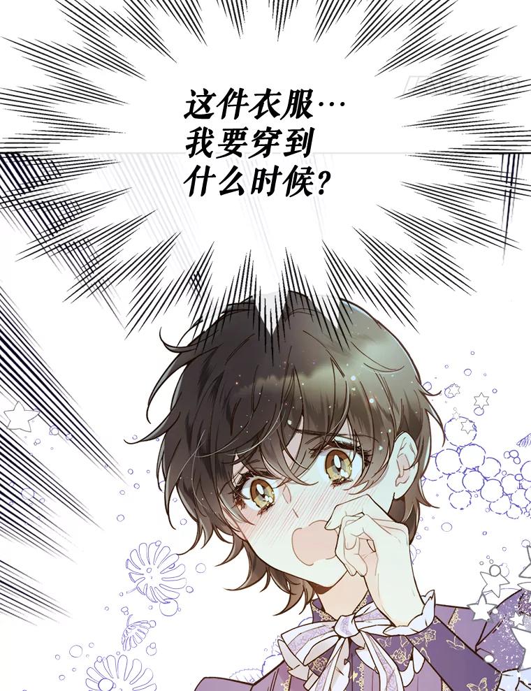 《比阿特丽丝》45.访问领地（3） 第67页
