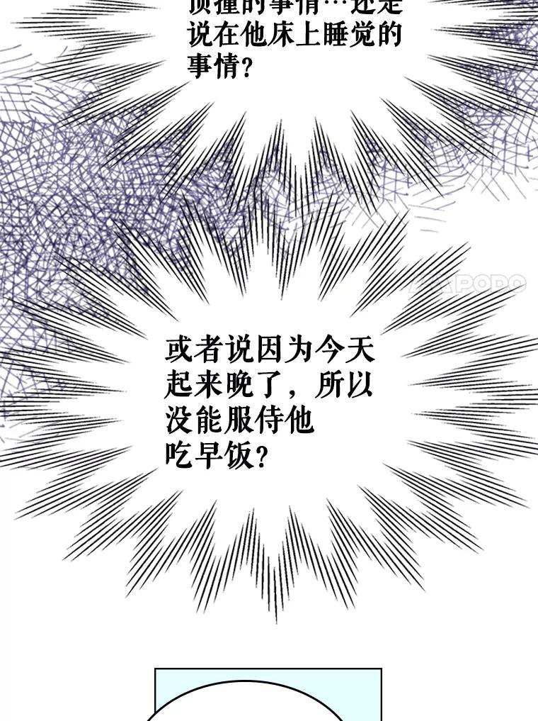 《比阿特丽丝》45.访问领地（3） 第27页
