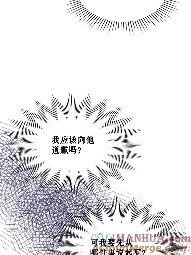 《比阿特丽丝》45.访问领地（3） 第25页