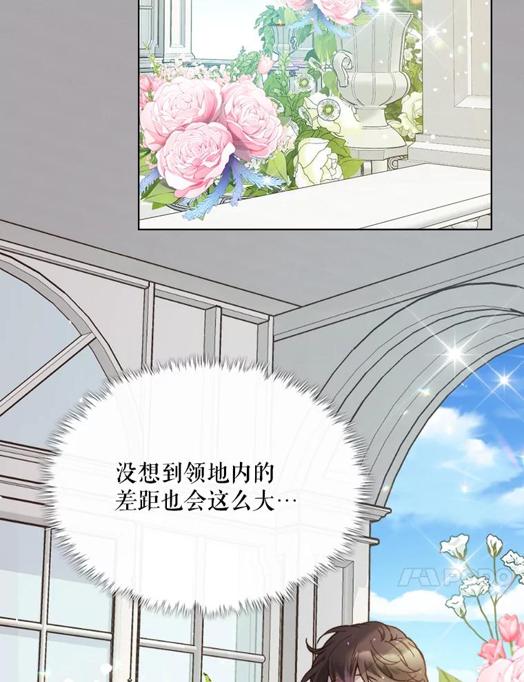 《比阿特丽丝》45.访问领地（3） 第63页