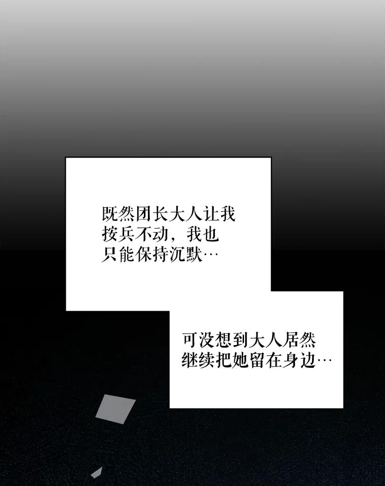 《比阿特丽丝》45.访问领地（3） 第44页