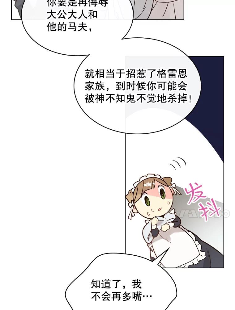 《比阿特丽丝》45.访问领地（3） 第86页