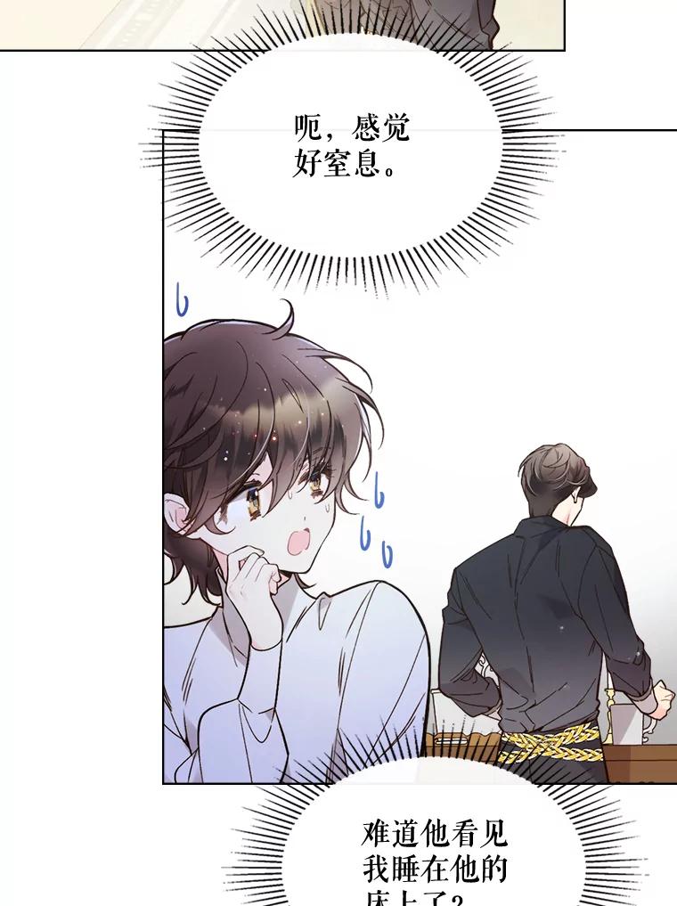 《比阿特丽丝》45.访问领地（3） 第23页