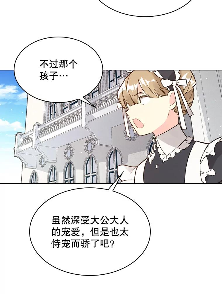 《比阿特丽丝》45.访问领地（3） 第79页